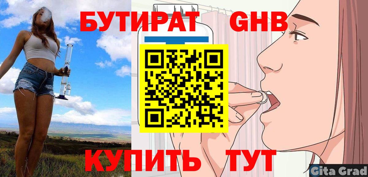 БУТИРАТ Butirat  Вход с VPN  Бутират  Белово 