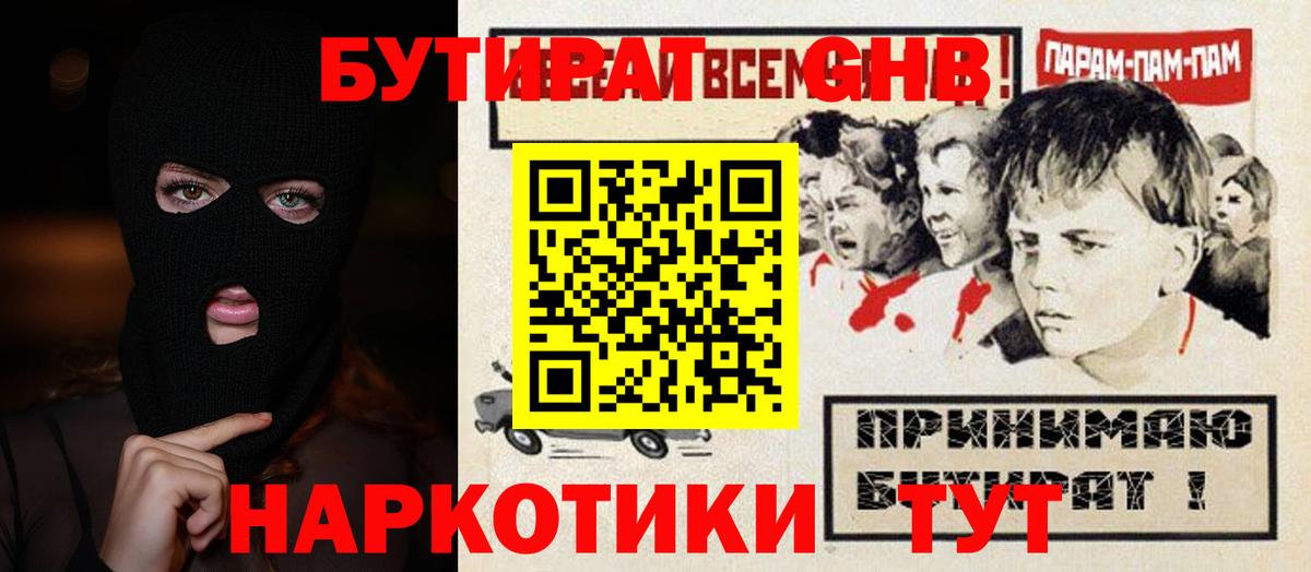 Бутират бутик Белово