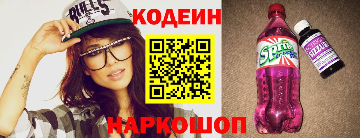 Кодеиновый сироп Lean напиток Lean (лин)  Кодеиновый сироп Lean напиток Lean (лин)  Вход с VPN  Белово 
