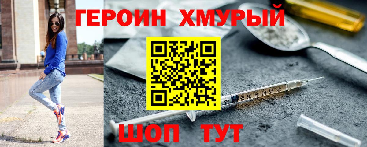 Героин Heroin Белово