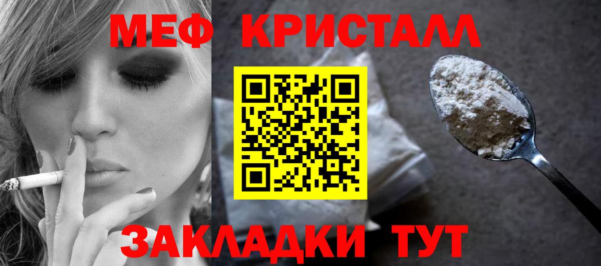 Мефедрон кристаллы Белово