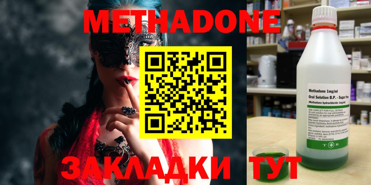 МЕТАДОН кристалл  Вход с VPN  Метадон VHQ  Белово 