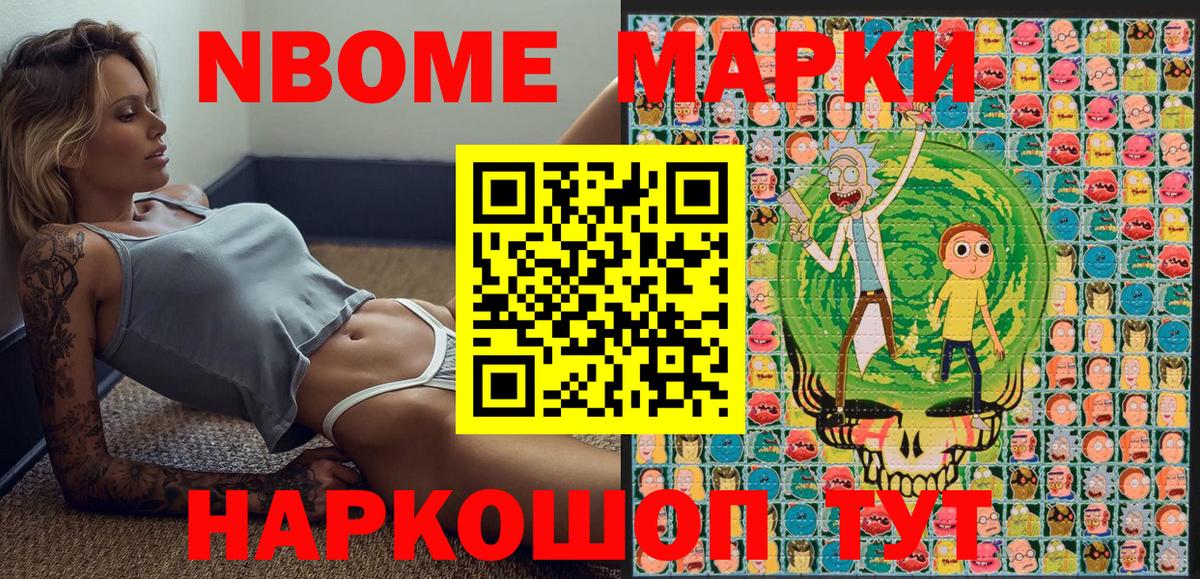 Марки 25I-NBOMe 1500мкг Белово